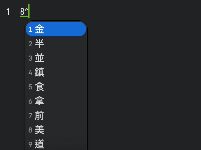 行列輸入法