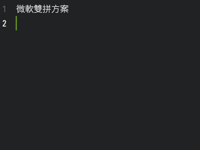 雙拼輸入法