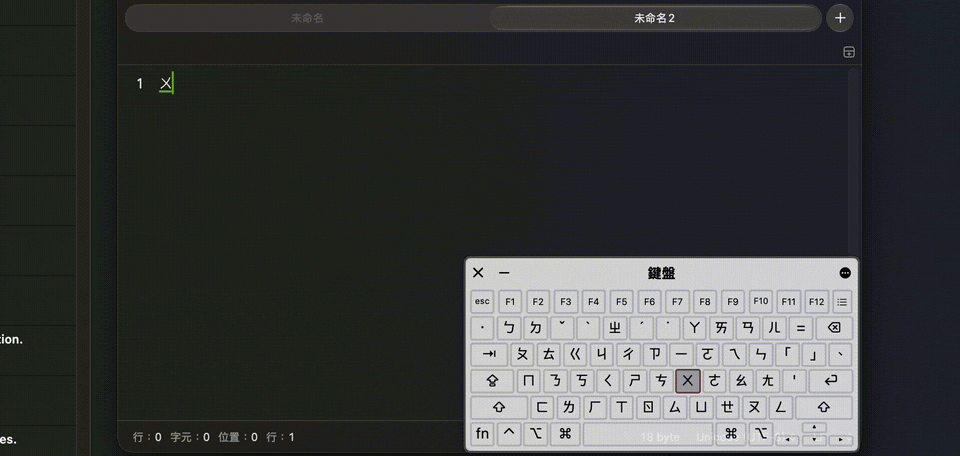 唯音輸入法 4.8.4 for macOS