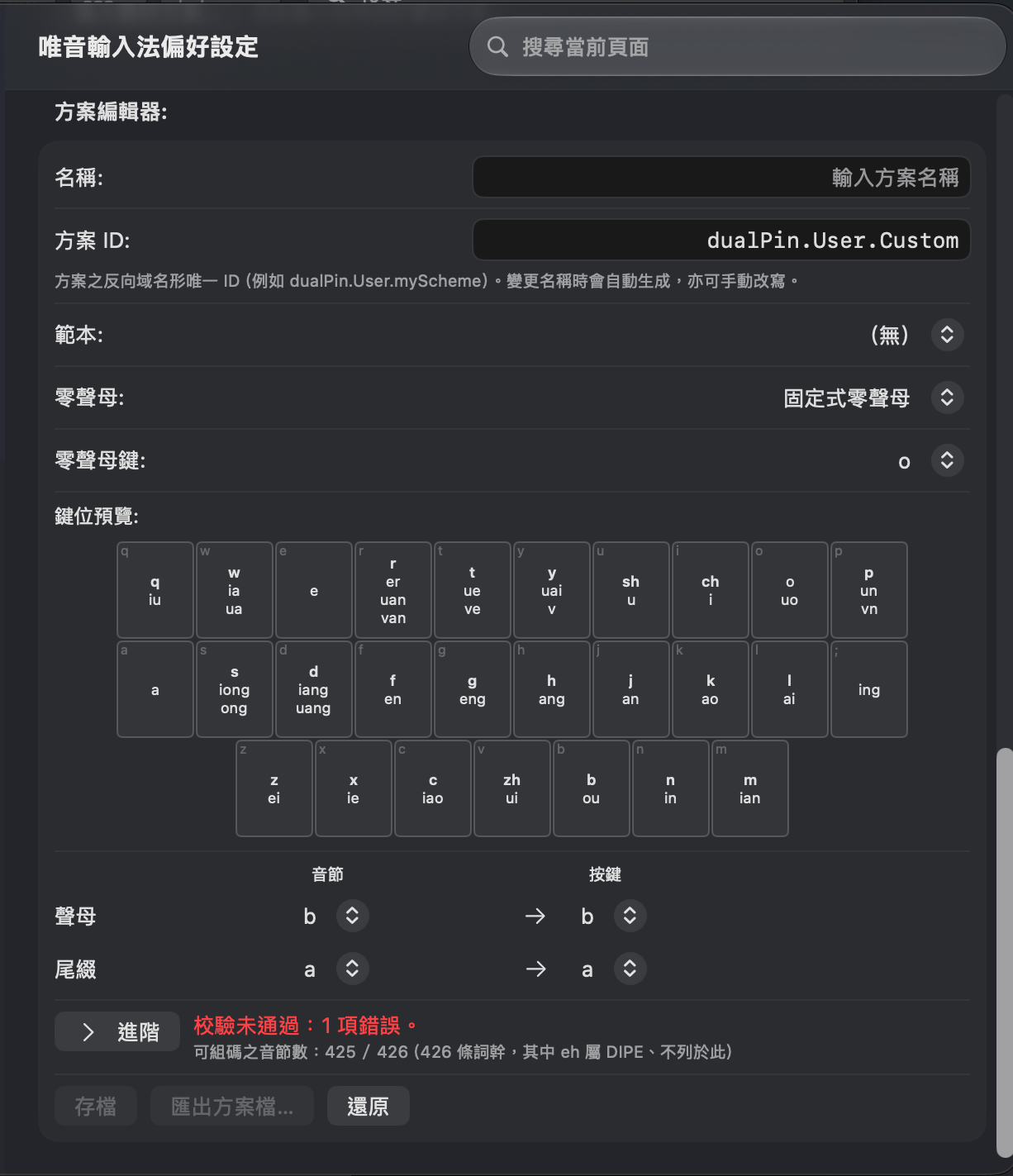 方案編輯器(SwiftUI 偏好設定介面)